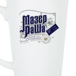 Мазер Раша
