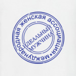 Идеальный мужчина