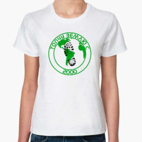 Классическая футболка Топчу Землю С 2000