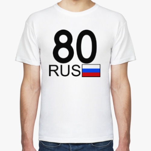 Футболка 80 RUS (A777AA)
