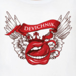  Девичник