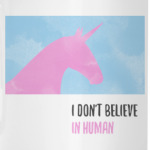Unicorn 'i don't believe in humans'