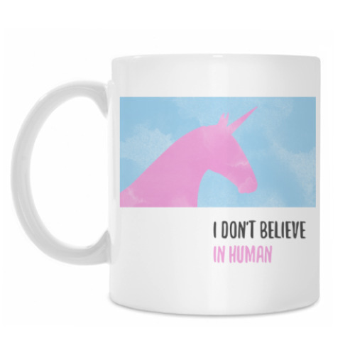 Кружка Unicorn 'i don't believe in humans'