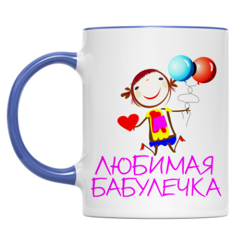 Кружка 'Любимая бабулечка'