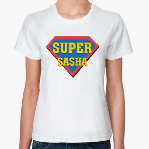 Классическая футболка Супер Саша
