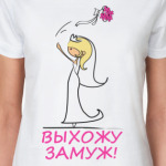  Выхожу замуж Блонд