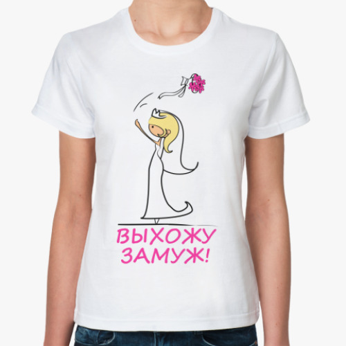 Классическая футболка  Выхожу замуж Блонд
