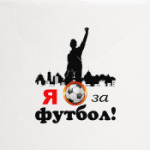 Футбол