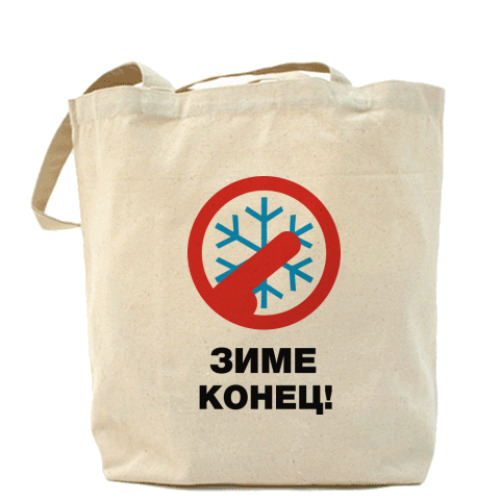 Сумка шоппер Зиме конец