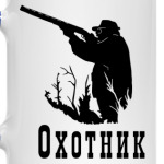 Охотник