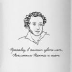 Красавец Пушкин