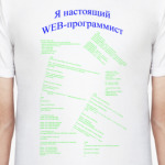   WEB-программист