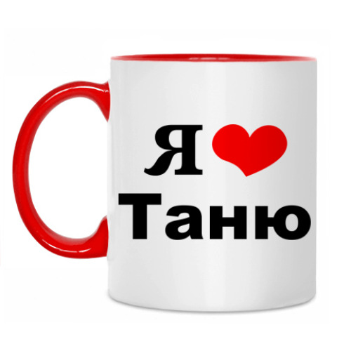 Кружка 'Я люблю Таню'