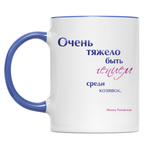Кружка Привет от Раневской
