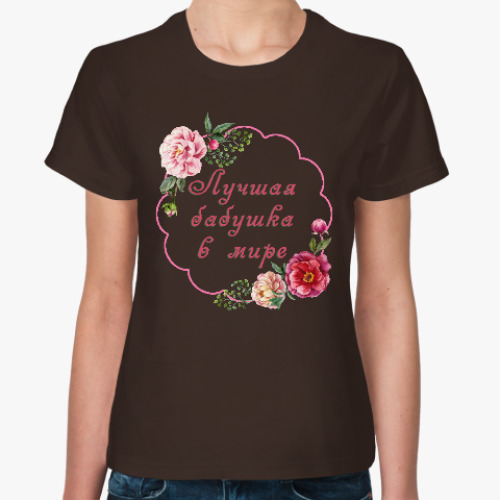 Женская футболка для любимой бабушки