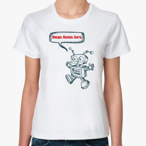 Классическая футболка Прикол, робот
