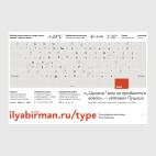 Постер 40 х 60 см Типографская раскладка Ильи Бирмана