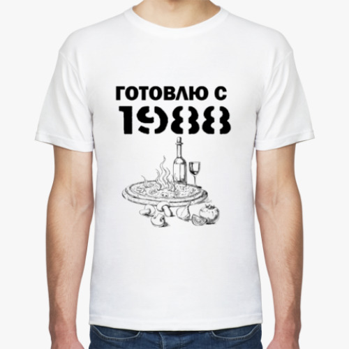 Футболка Готовлю С 1988