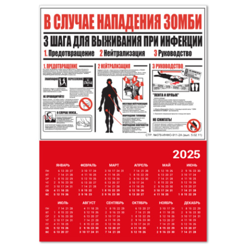 Календарь 'Инструкция'