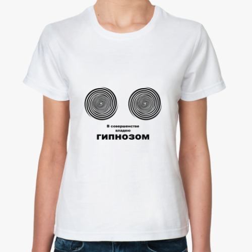 Классическая футболка Владею гипнозом