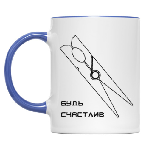 Кружка будь счастлив