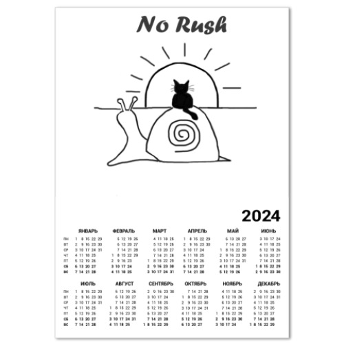 Календарь No Rush