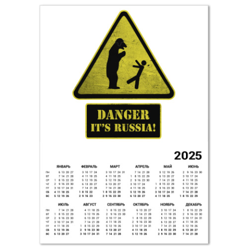 Календарь DANGER It's Russia!
