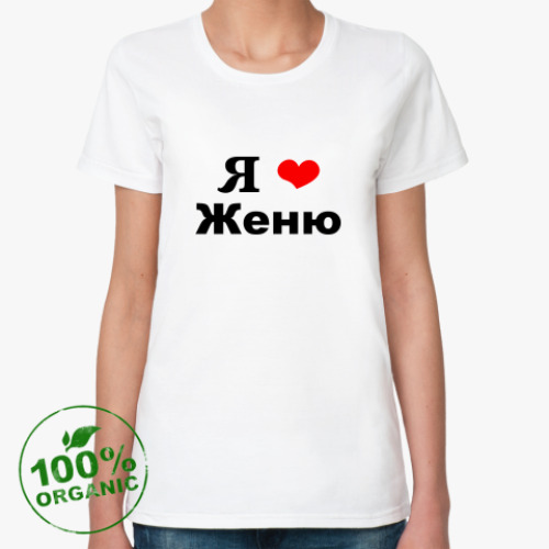 Картинки вовы. Футболка я люблю Наташу. Я люблю Володю. Футболка я Володя. Футболка я люблю Женю.