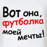 Вот она!