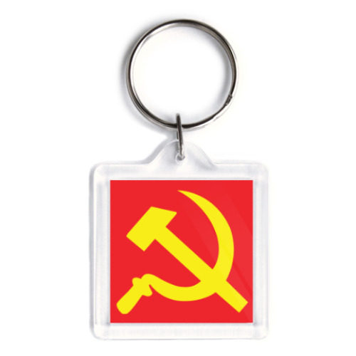 Брелок Серп и молот - СССР