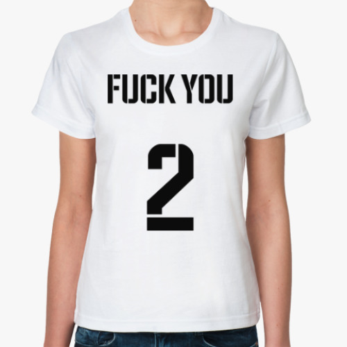 Классическая футболка Fuck you 2