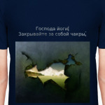 Закрывайте за собой чакры!