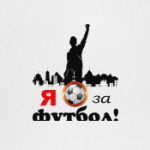 Футбол