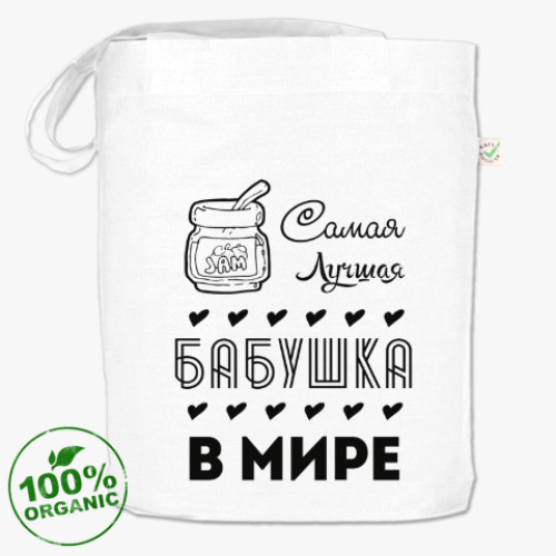 Сумка шоппер Самая Лучшая Бабушка!