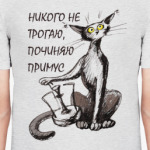 Никого не трогаю...