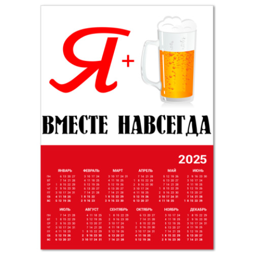 Календарь Мы вместе