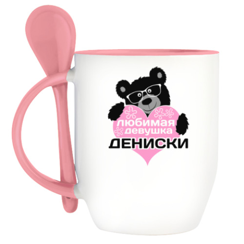 Кружка с ложкой Любимая девушка Дениски