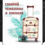 Каникулы