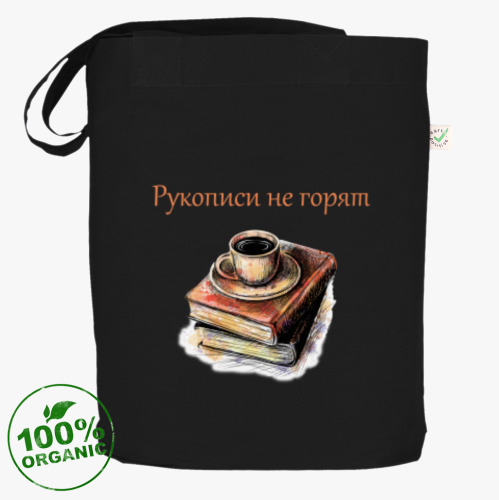 Сумка шоппер Рукописи не горят (Булгаков)