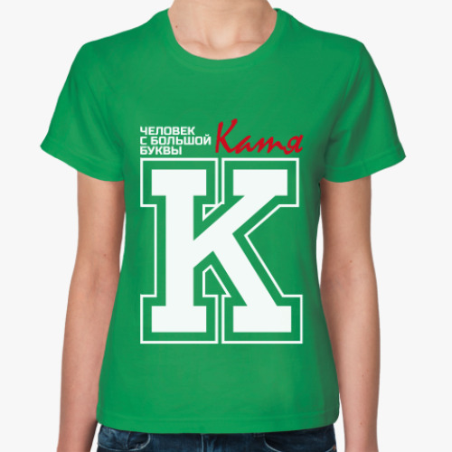 Женская футболка Катя - человек с большой буквы