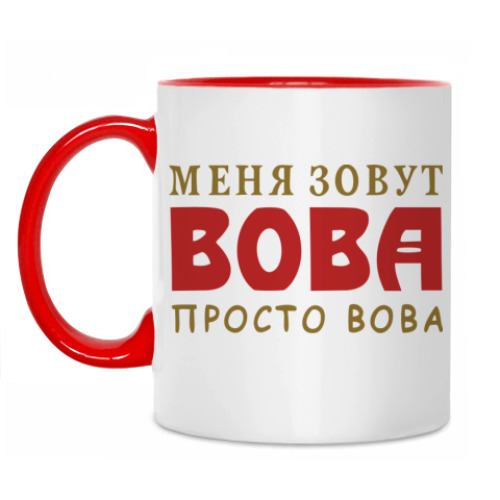 Кружка Просто Вова