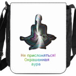Не прислоняться! Окрашенная аура