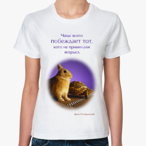 Классическая футболка Заяц и черепаха