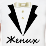 Жених