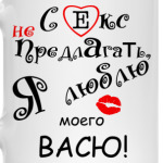 Я очень люблю...