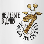 Не лезьте в душу!...