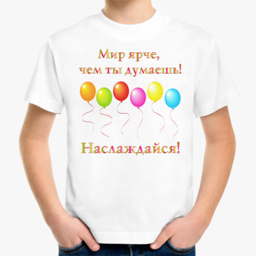 Детская футболка Мир ярче!