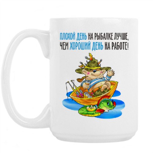 Кружка НА РЫБАЛКЕ ЛУЧШЕ