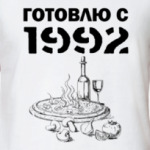Готовлю С 1992