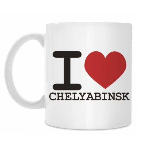 Кружка Я люблю Челябинск